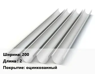Желоб 200 L=2 оцинкованный